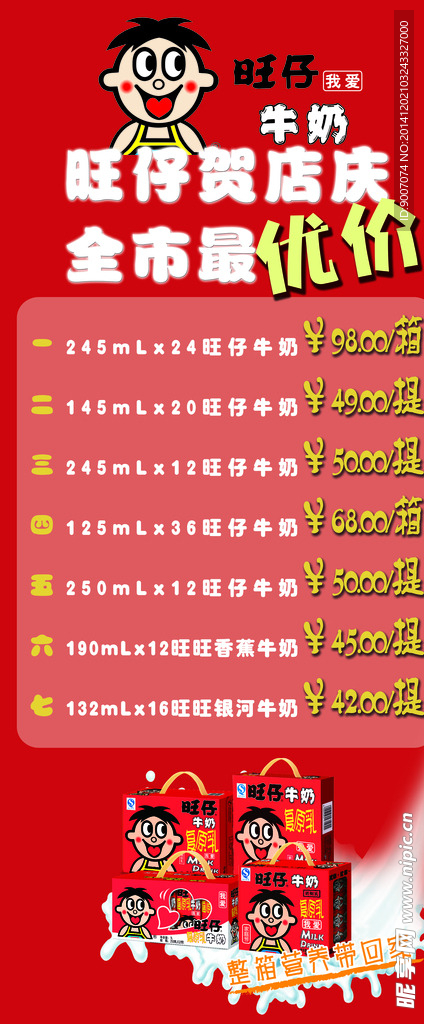 店庆活动优惠X展架