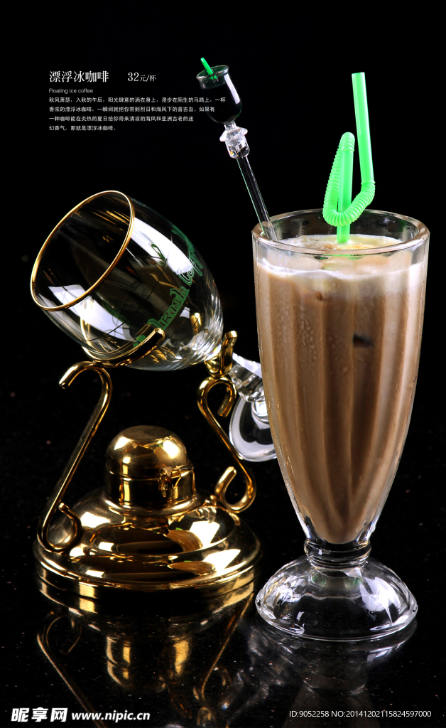 上岛漂浮冰咖啡