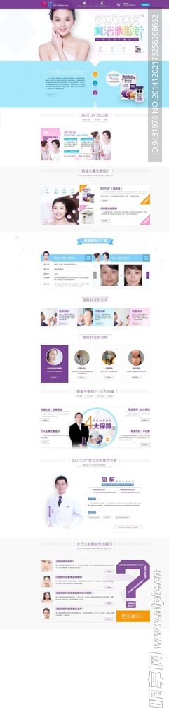 整形瘦脸针美容网站