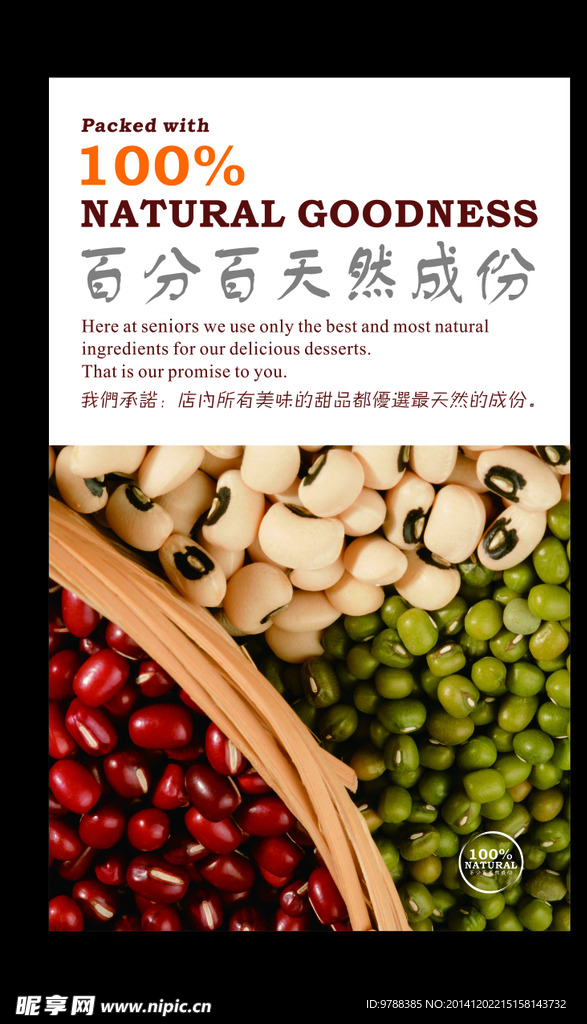 百分百天然成分墙画