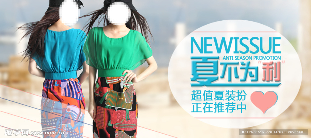 淘宝全屏女装海报