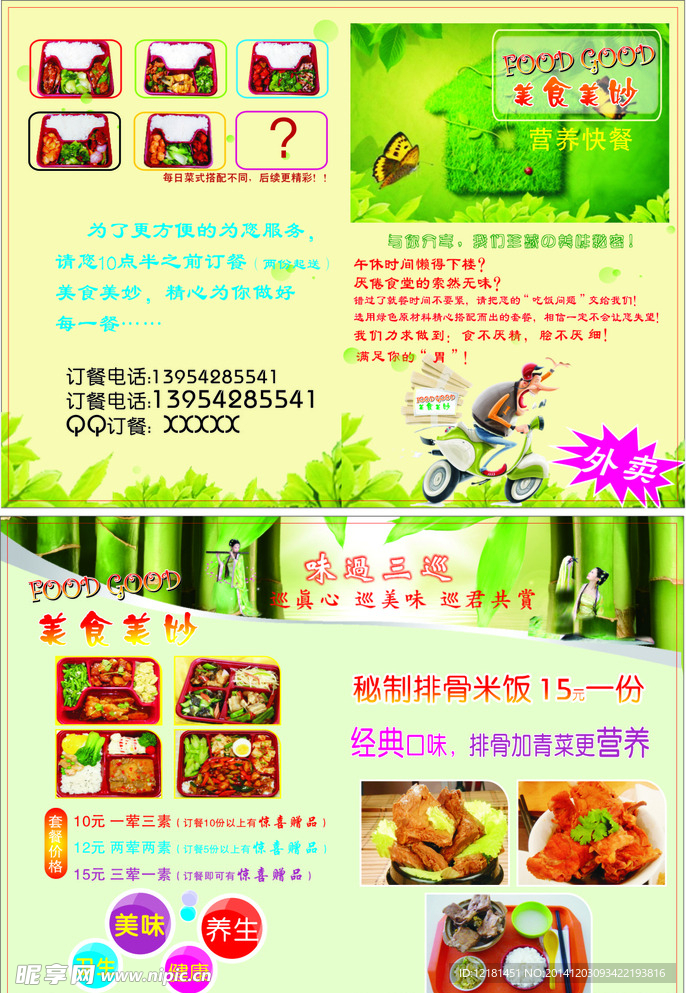 配餐快餐食品宣传单