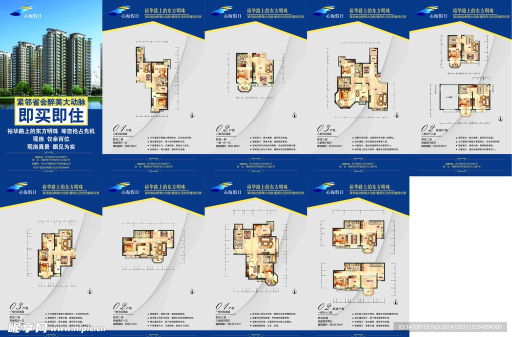 心海假日户型单页