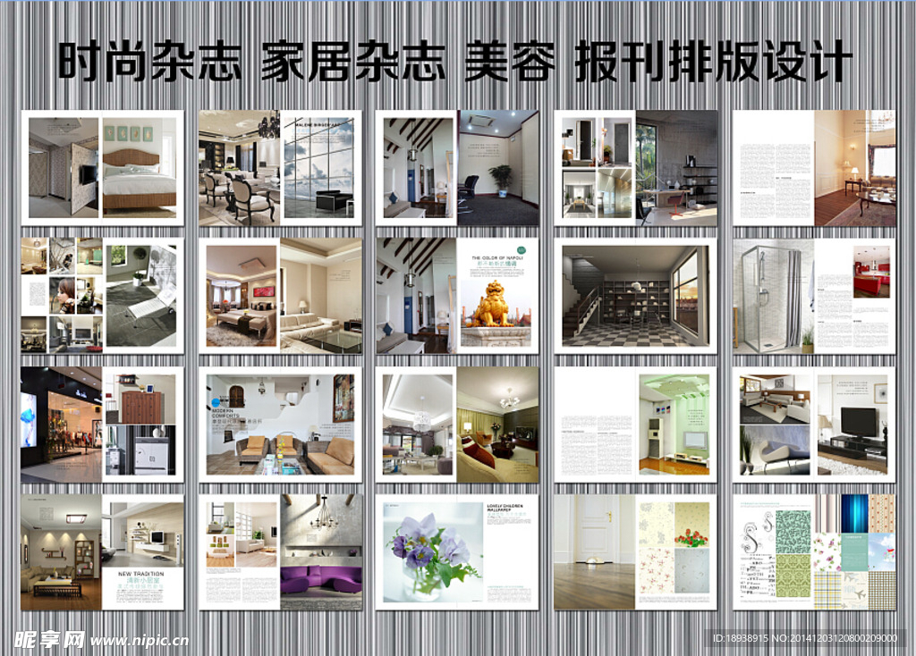 时尚家居杂志报刊