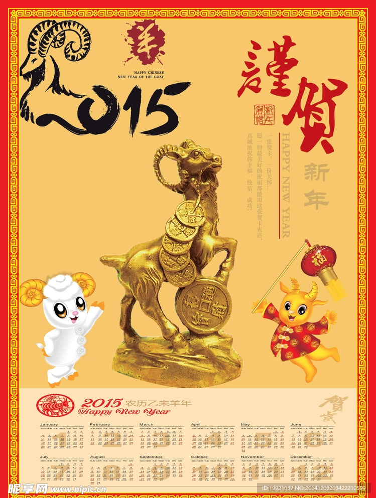 羊年年历   2015年年历