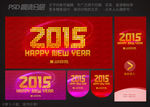 2015主题年会背景展板