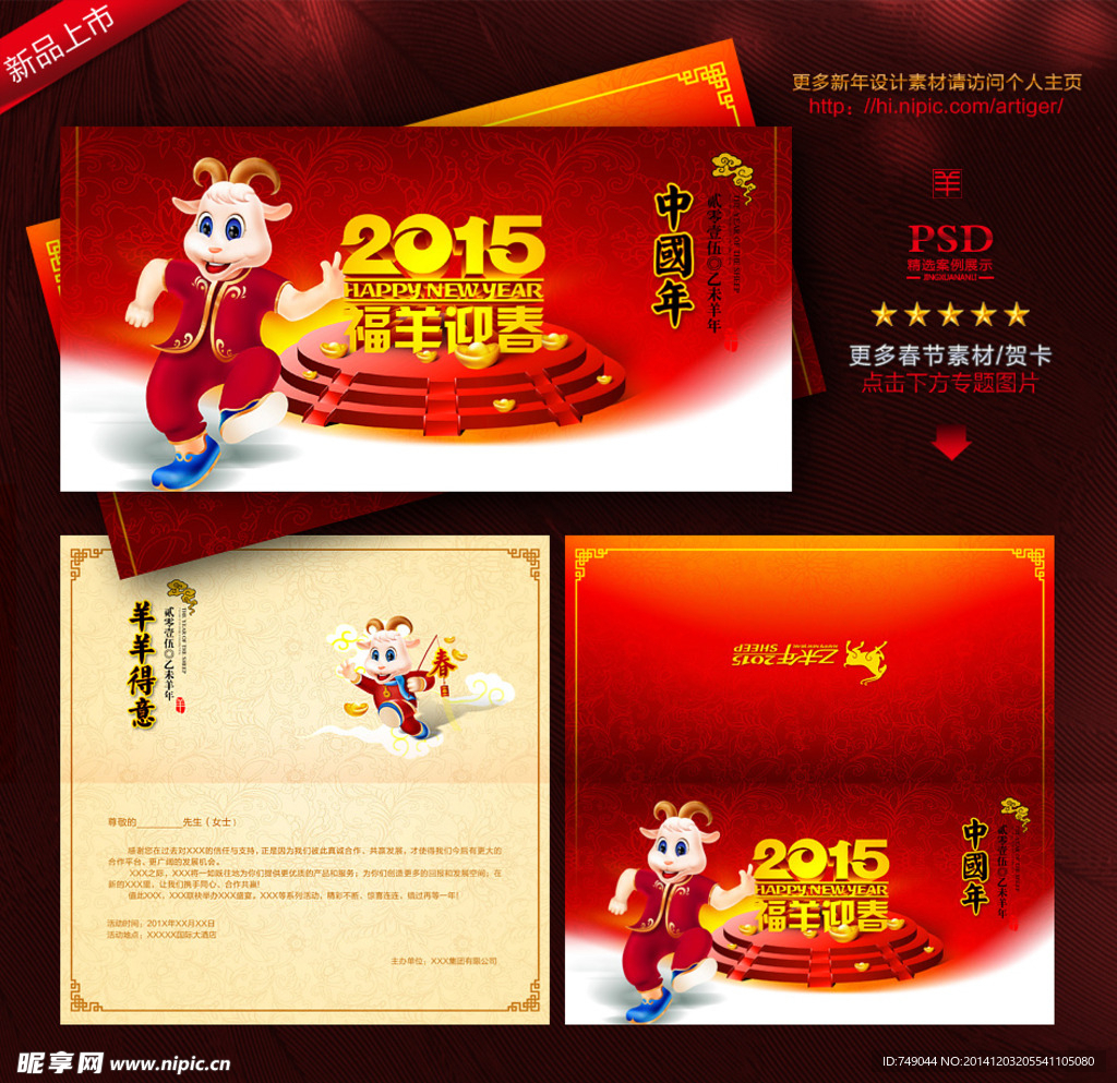 2015羊年贺卡