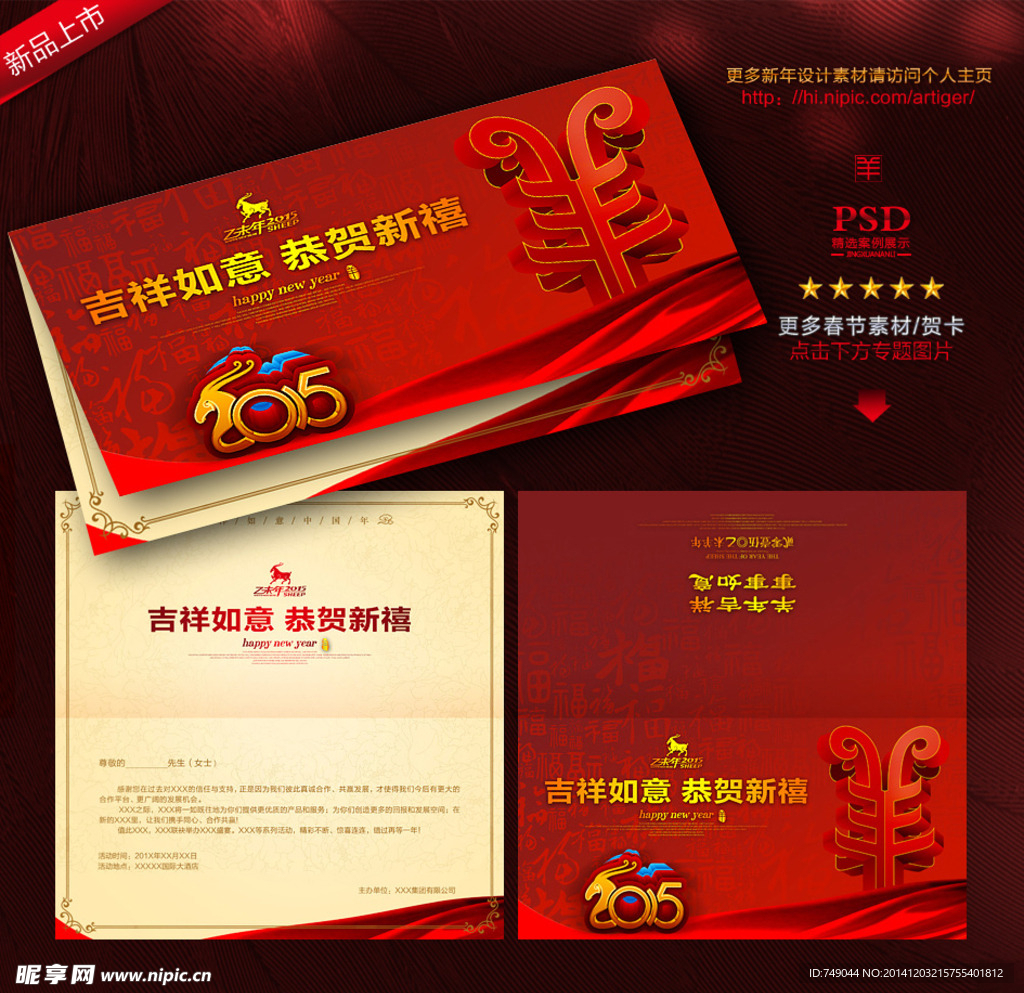 2015 羊年贺卡