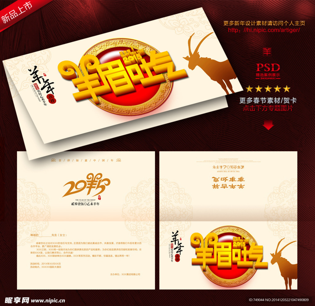 2015 羊年贺卡