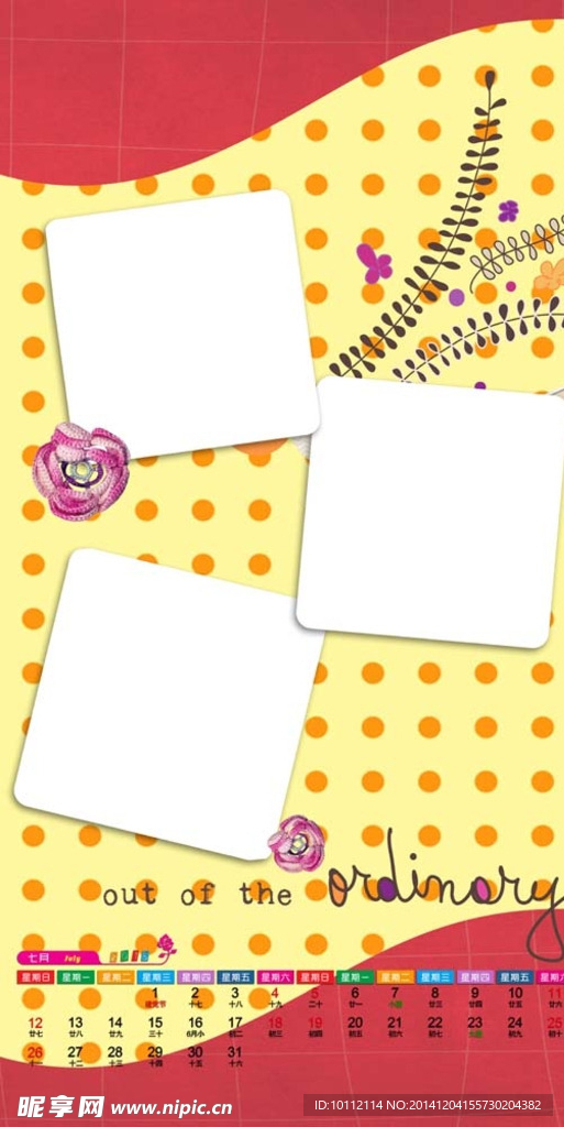 2015年07月挂历模板