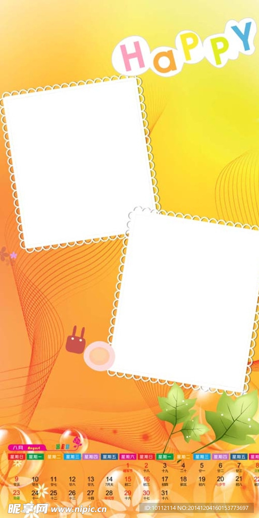 2015年08月挂历模板