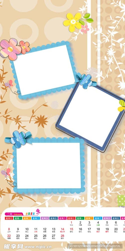 2015年02月挂历模板