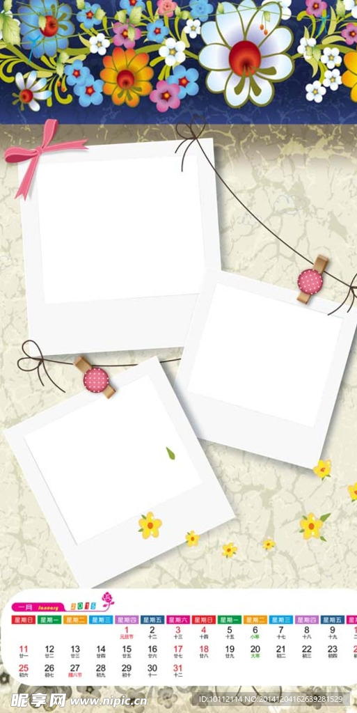 2015年01月挂历模板