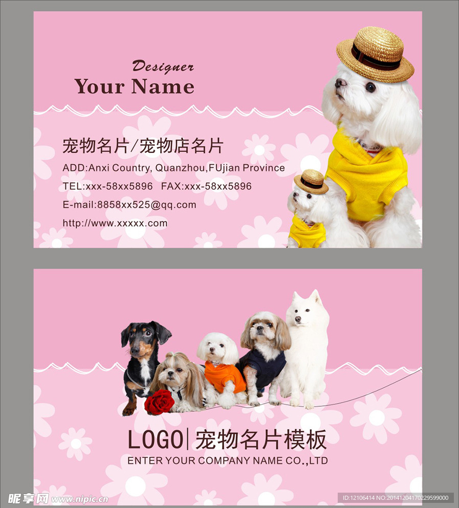 宠物名片 宠物店名片