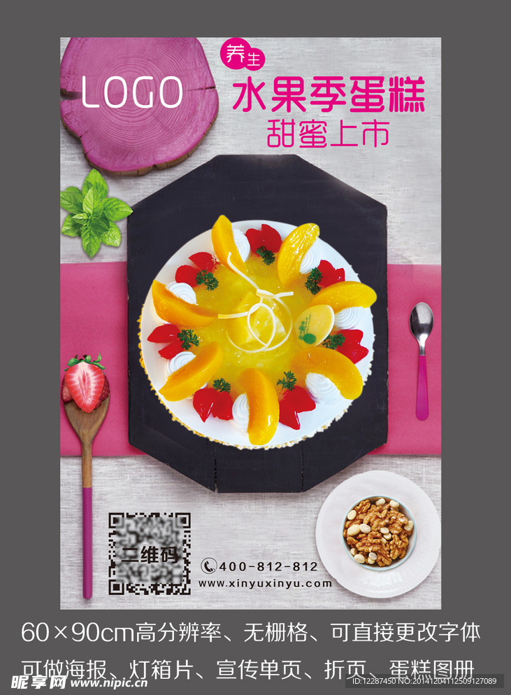 蛋糕海报