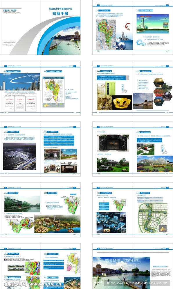 招商手册