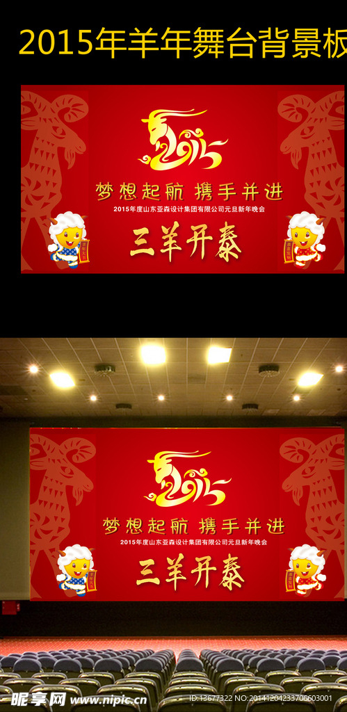 2015年羊年元旦新年舞台背景