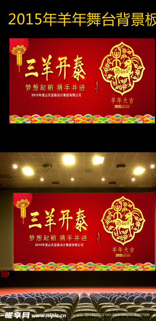 2015年羊年元旦新年舞台背景