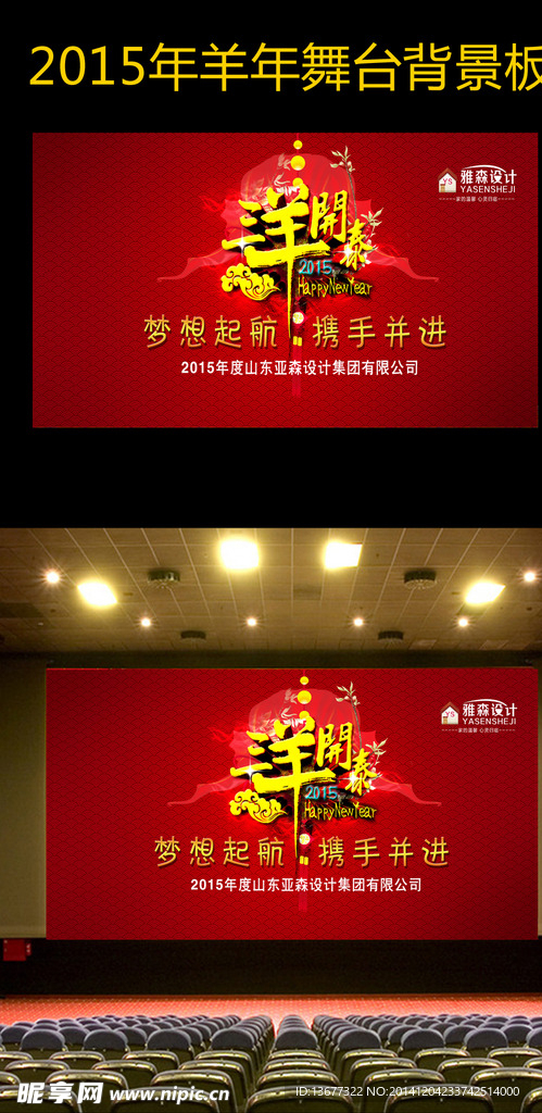 2015年羊年元旦新年舞台背景