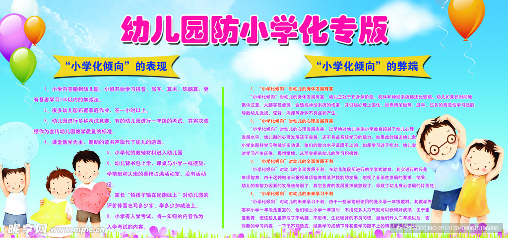 幼儿园展板