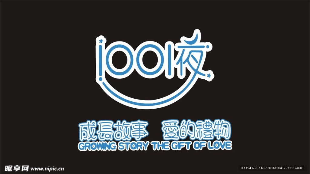 1001夜童装标志