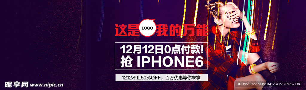 淘宝双12首页轮播图片