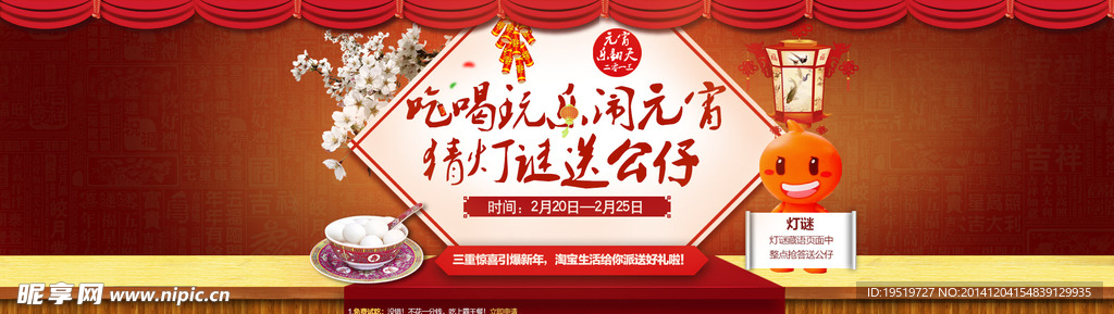元宵节淘宝首页图片全屏轮播设计