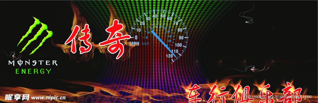 传奇车行俱乐部