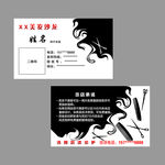 美发名片模板