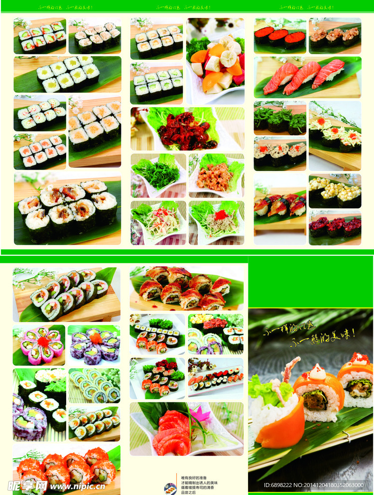 寿司图片