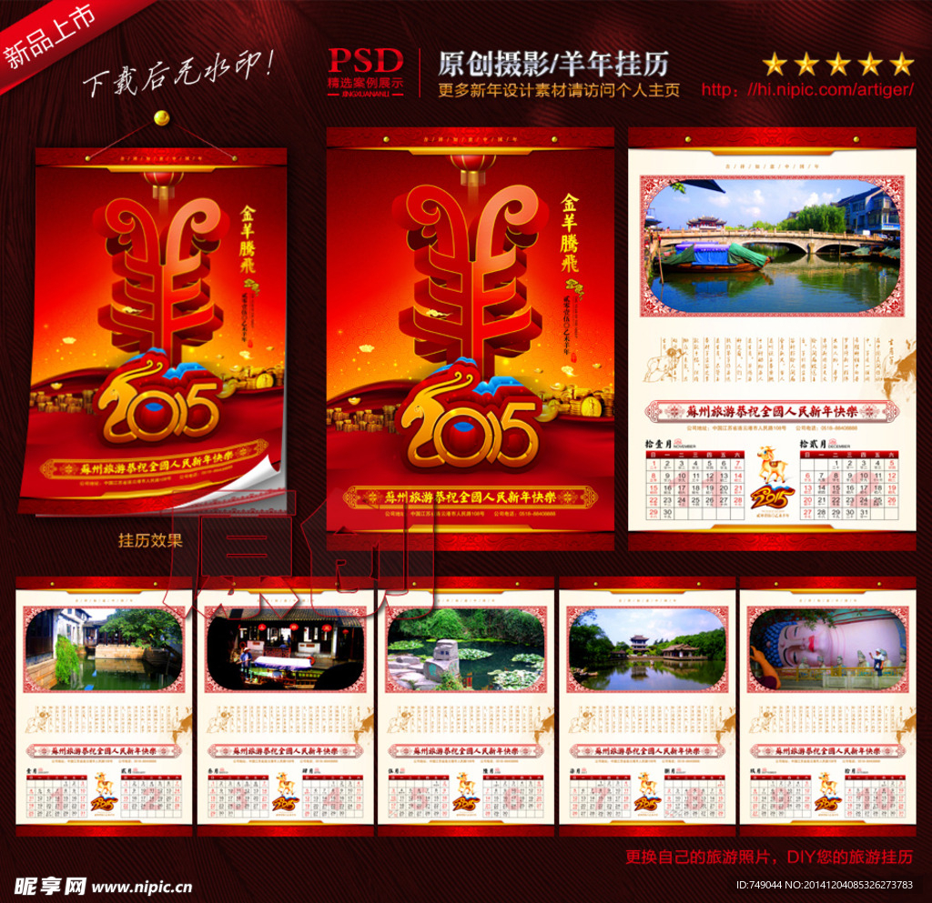 2015挂历设计