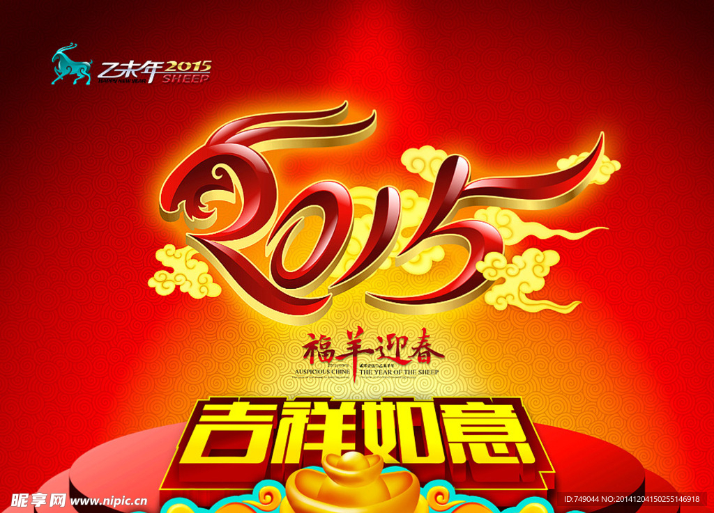 2015羊年海报