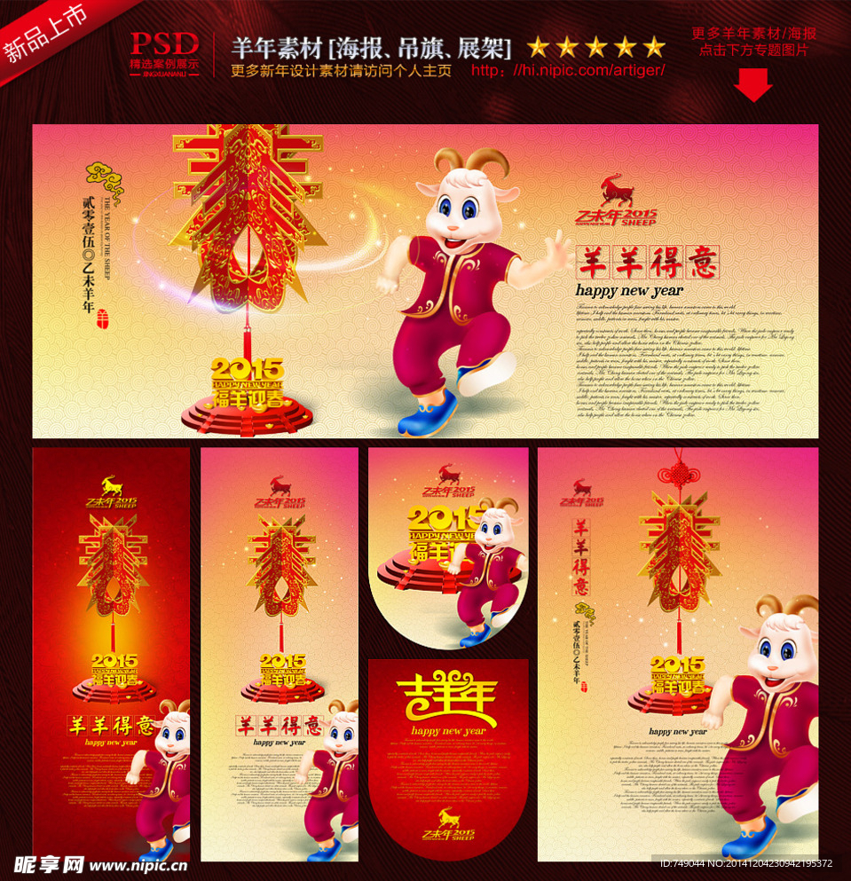 2015 羊年海报