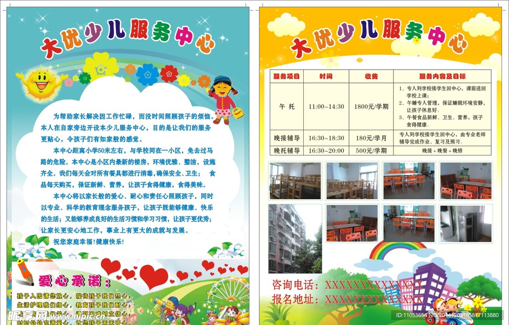 大优少儿服务中心