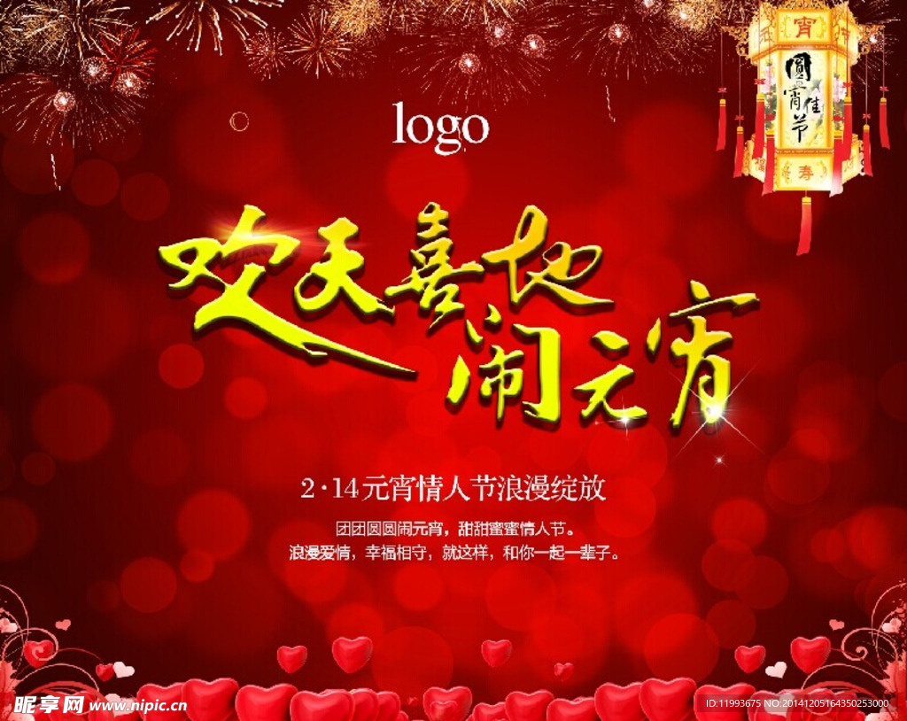 地产元宵喜乐会