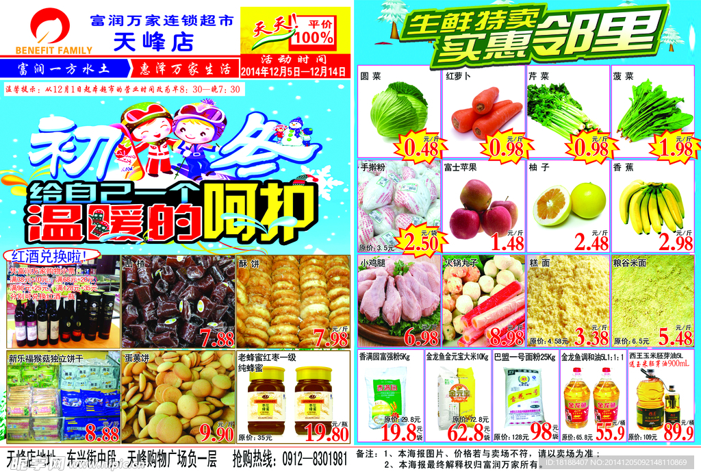 超市DM宣传单海报