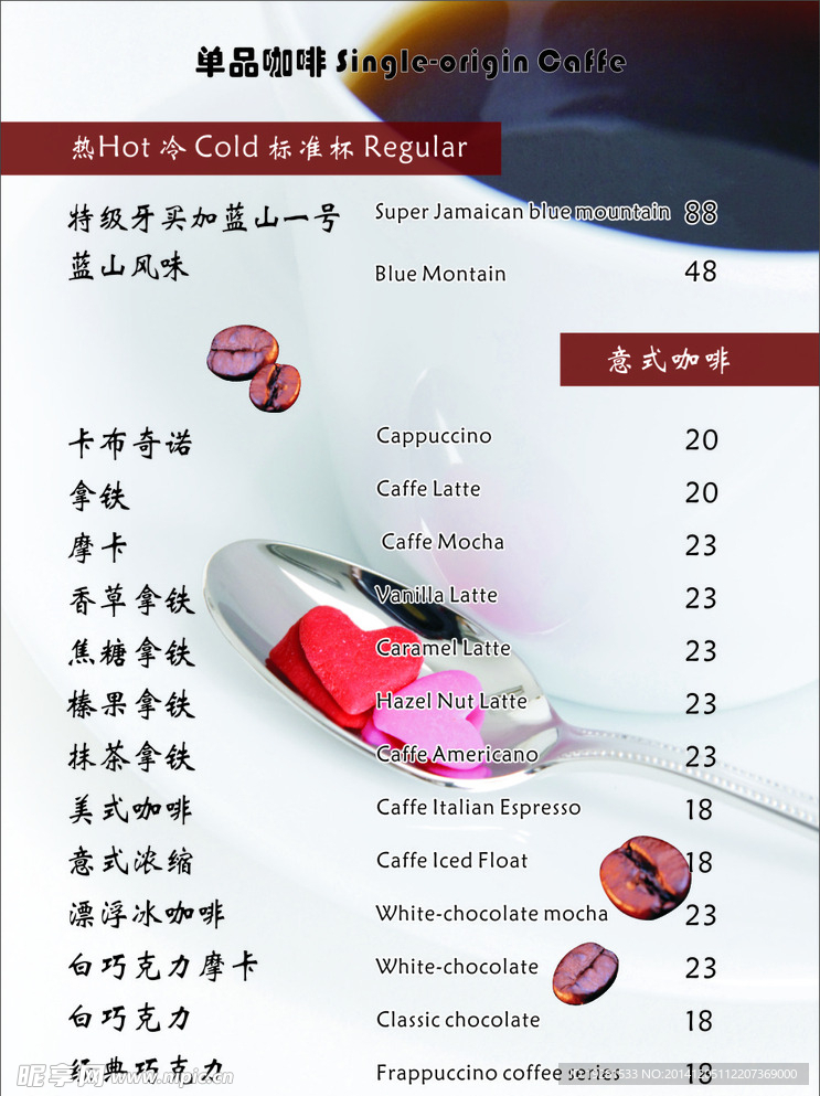 咖啡菜单