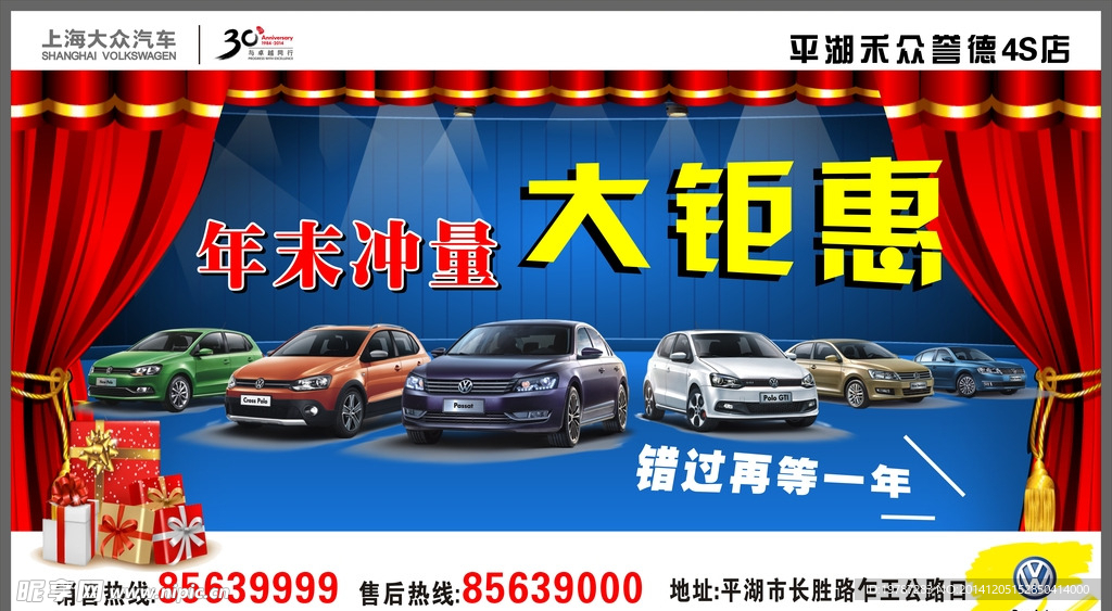 年末促销  钜惠 年末冲量