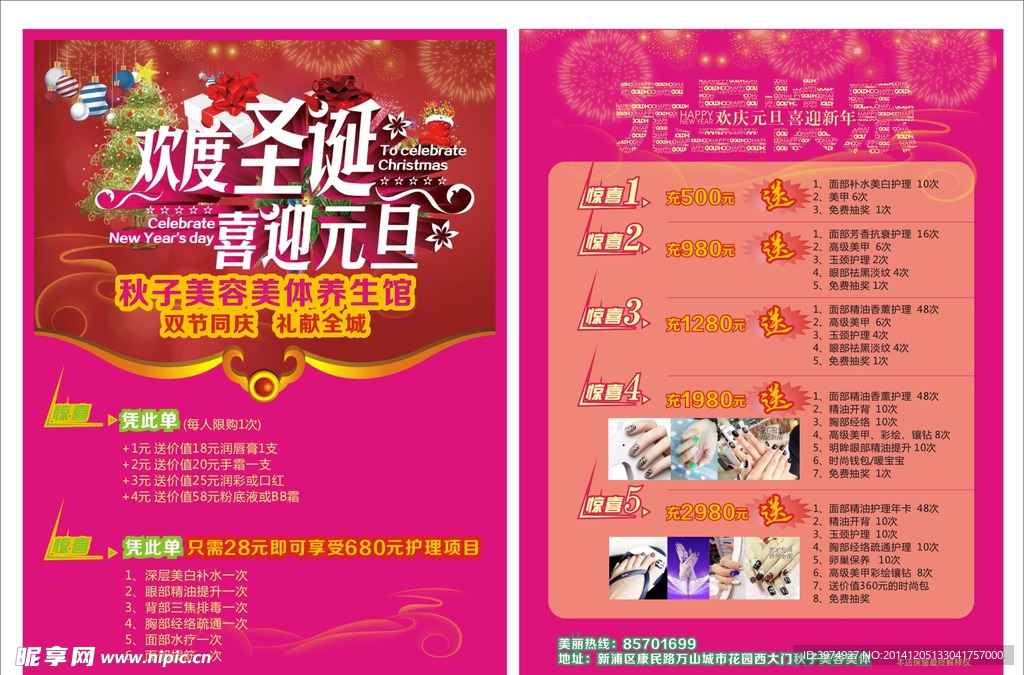 庆元旦  迎新春  优惠大酬宾