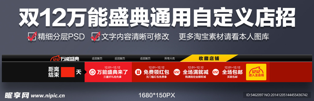 双12万能盛典自定义店招