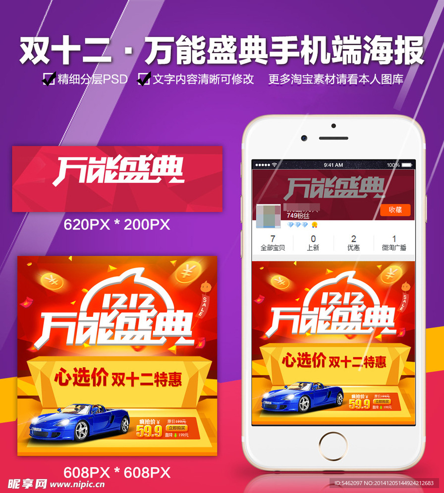 双12万能盛典手机店铺海报