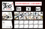2015挂历 羊年挂历