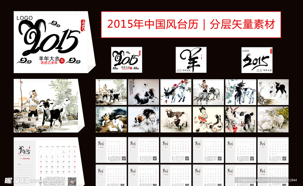 2015挂历 羊年挂历