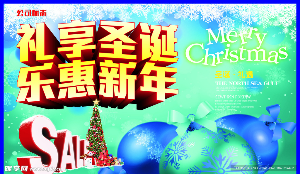 礼享圣诞乐惠新年
