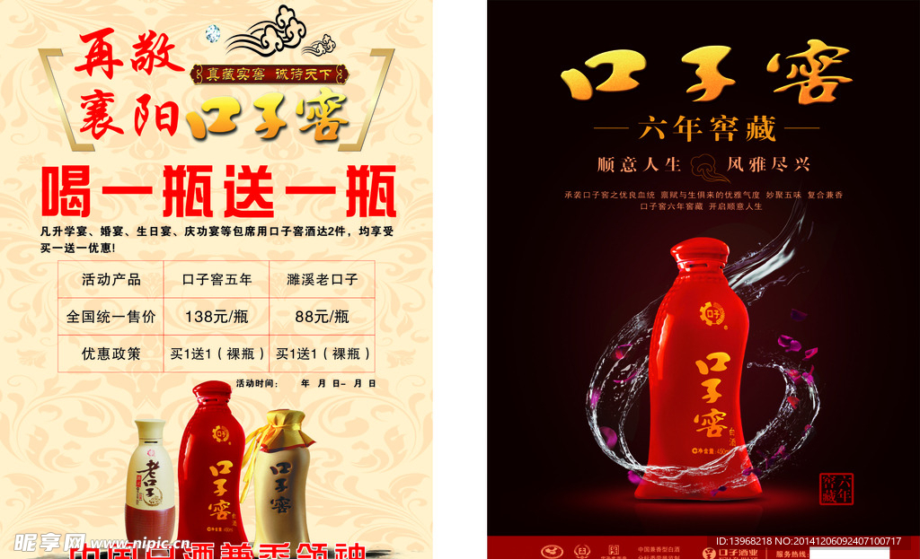 口子窖宣传单