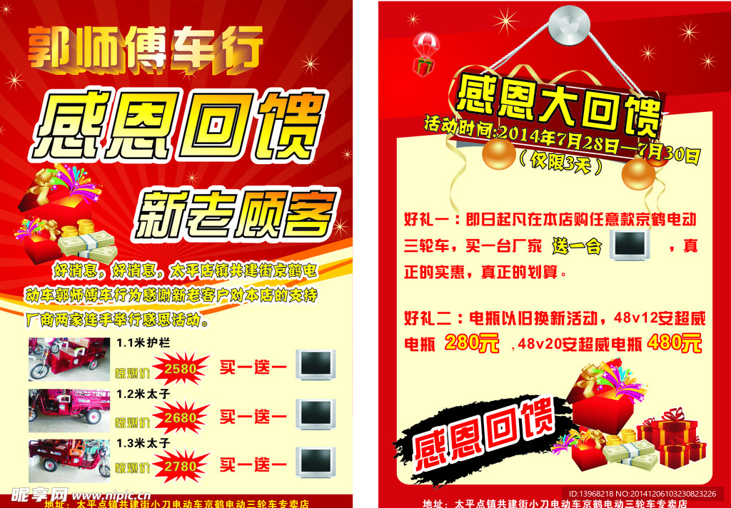 郭师傅车行感恩活动宣传单