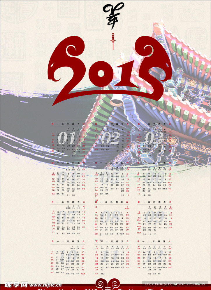 2015 年羊年日历