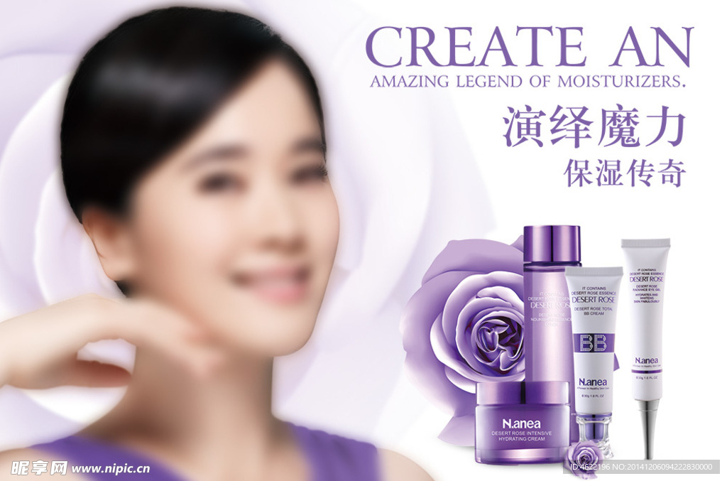 紫色玫瑰化妆品护肤海报