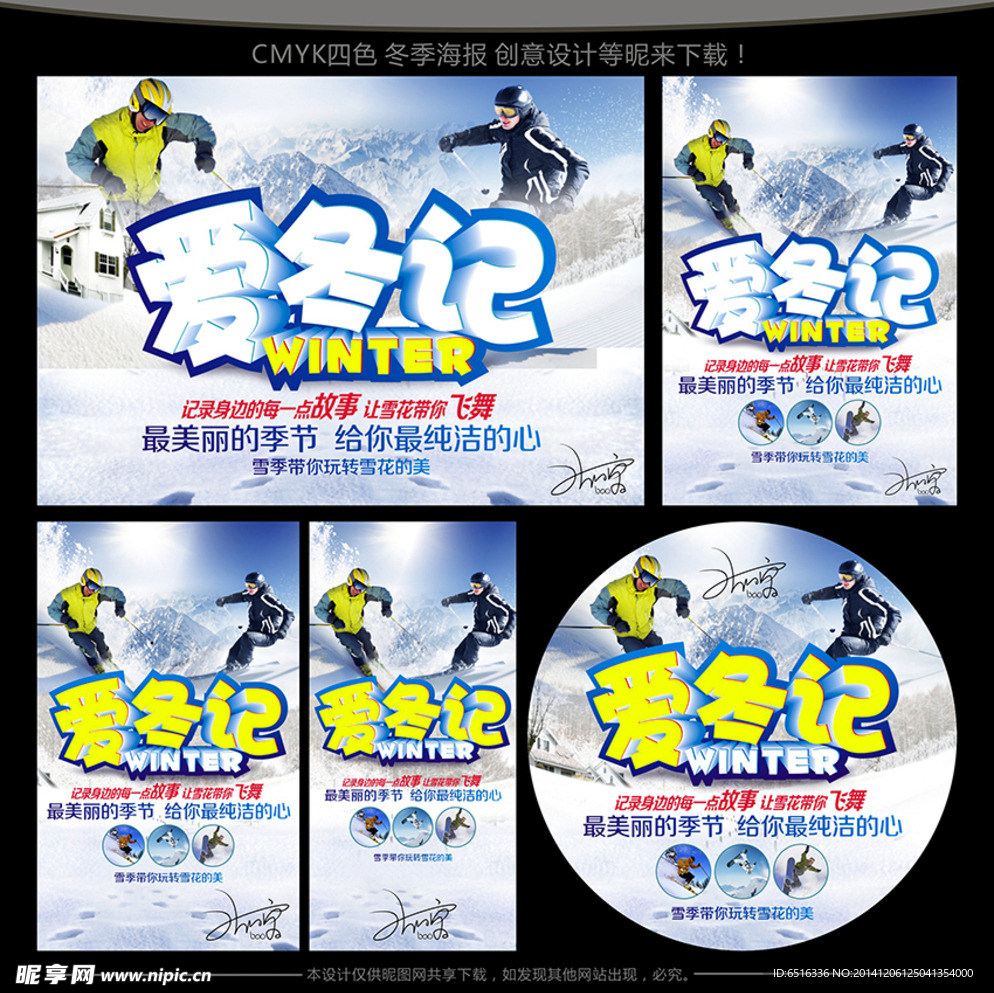 冬季海报