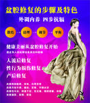 盆腔修复的步骤